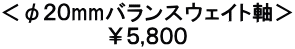 ���ӂQ�Omm�o�����X�E�F�C�g���� ���T,�W�O�O